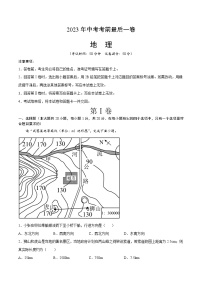 地理（吉林卷）2023年中考考前最后一卷（考试版）A4