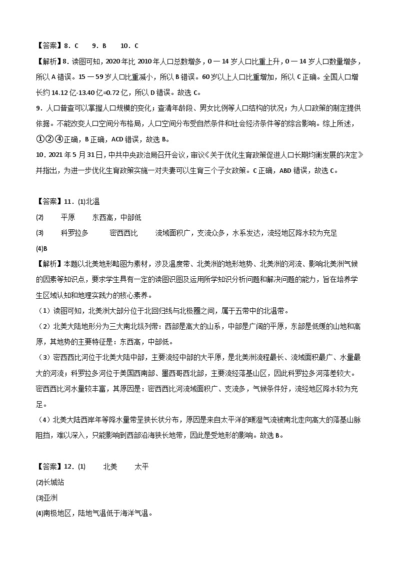 地理（江苏徐州卷）2023年中考考前最后一卷（全解全析）02