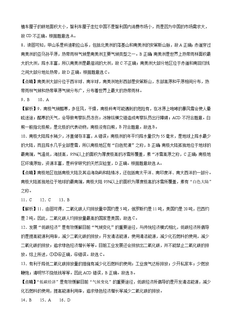 地理（江西卷）2023年中考考前最后一卷（全解全析）第2页