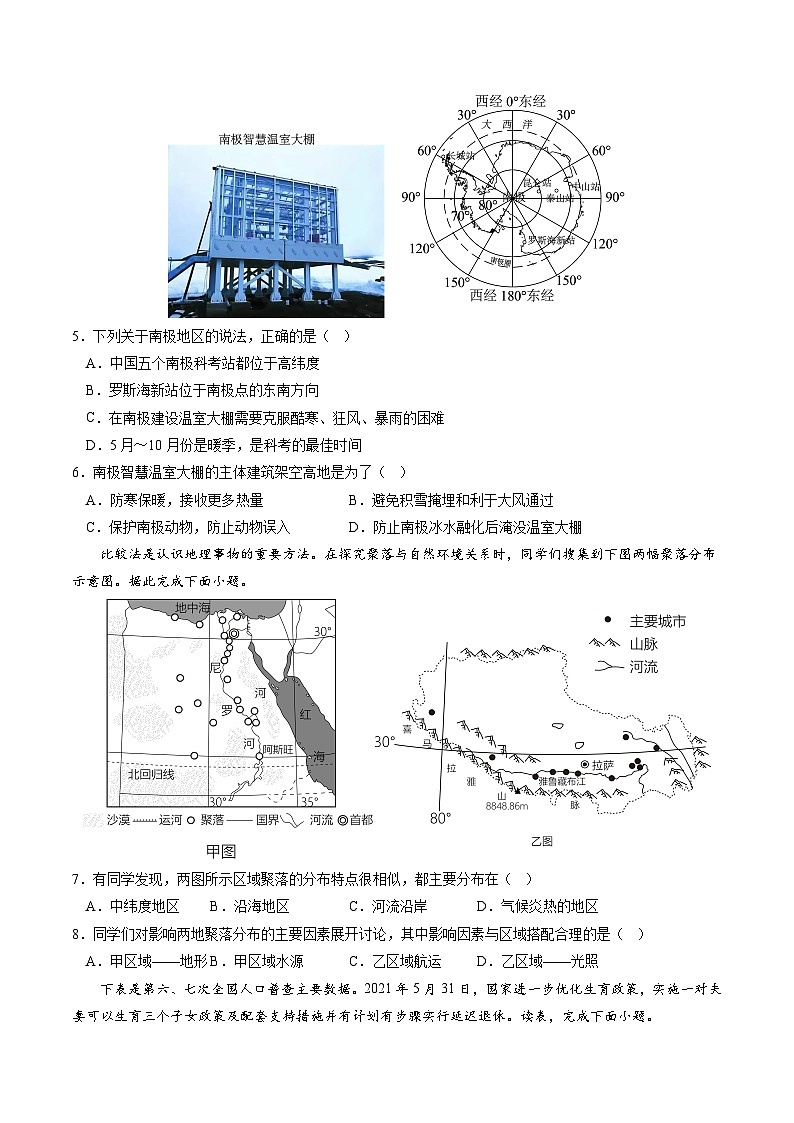 地理（辽宁卷）2023年中考考前最后一卷(A4考试版)03