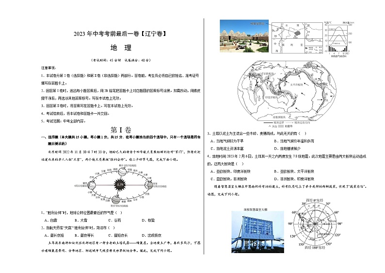 地理（辽宁卷）2023年中考考前最后一卷(考试版)01