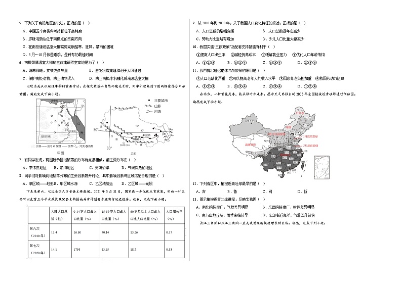 地理（辽宁卷）2023年中考考前最后一卷(考试版)02