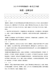 地理（辽宁卷）2023年中考考前最后一卷（全解全析）