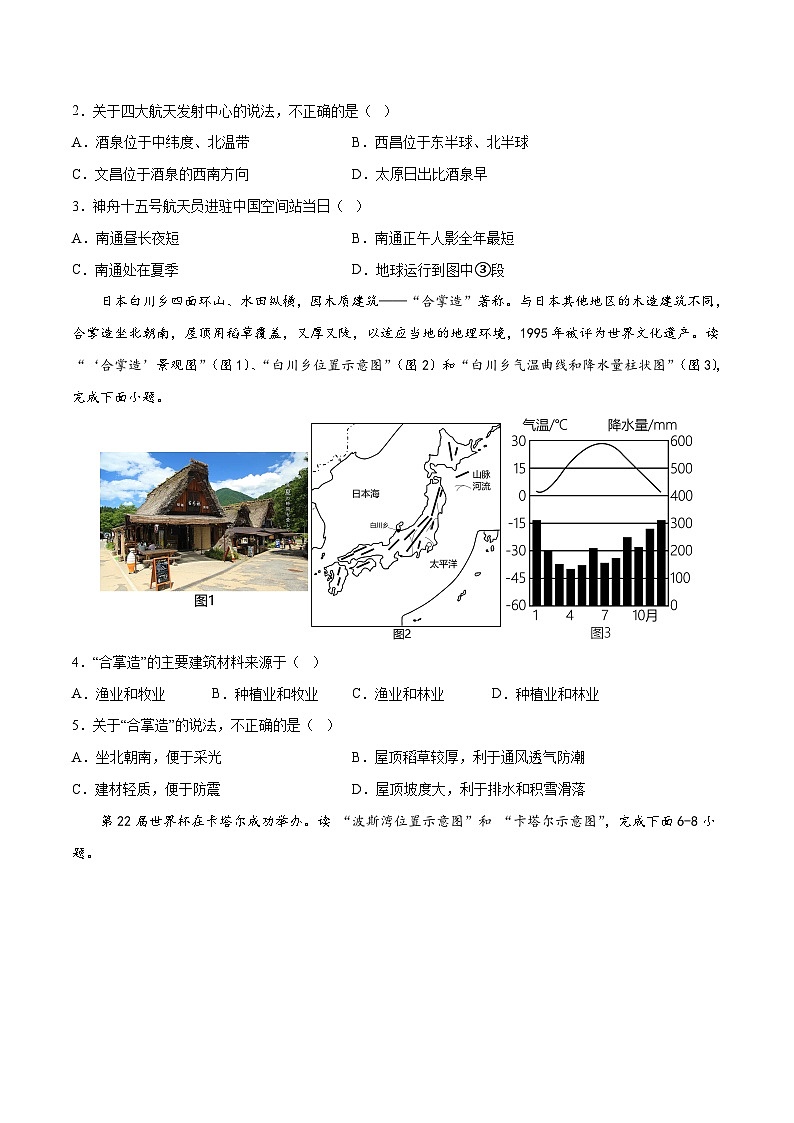 地理（全国通用卷）2023年中考考前最后一卷（A4考试版）02