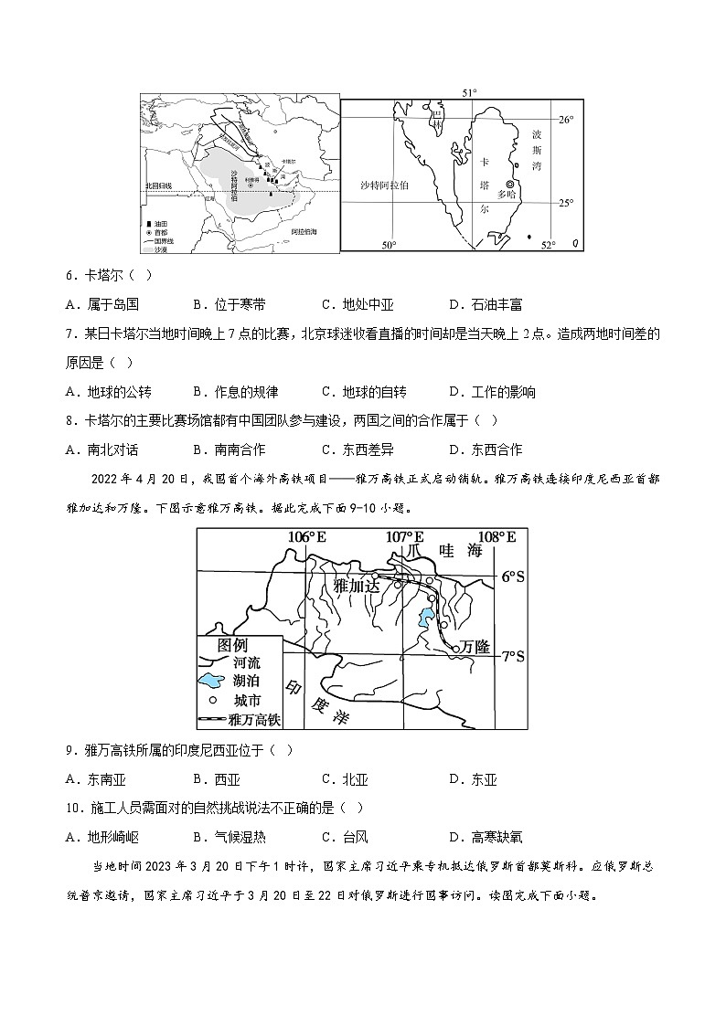 地理（全国通用卷）2023年中考考前最后一卷（A4考试版）03