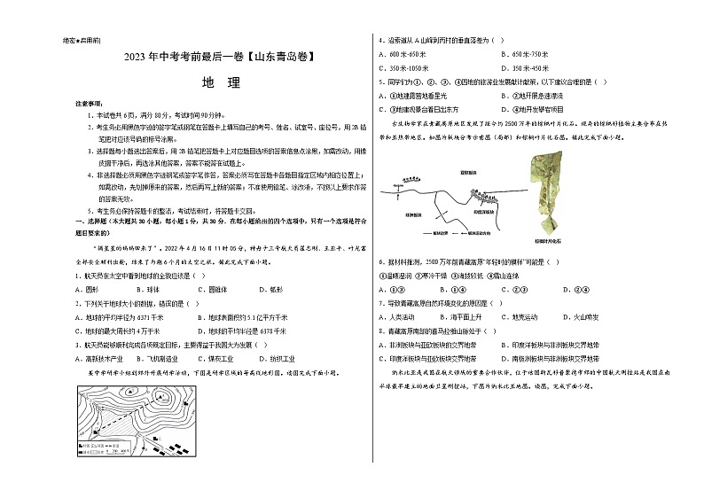地理（山东青岛卷）2023年中考考前最后一卷（考试版）A301