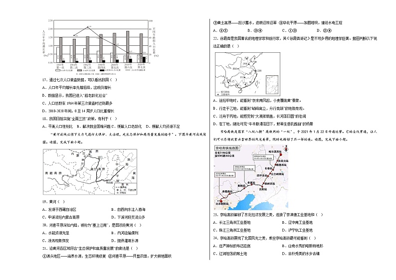 地理（山东青岛卷）2023年中考考前最后一卷（考试版）A303