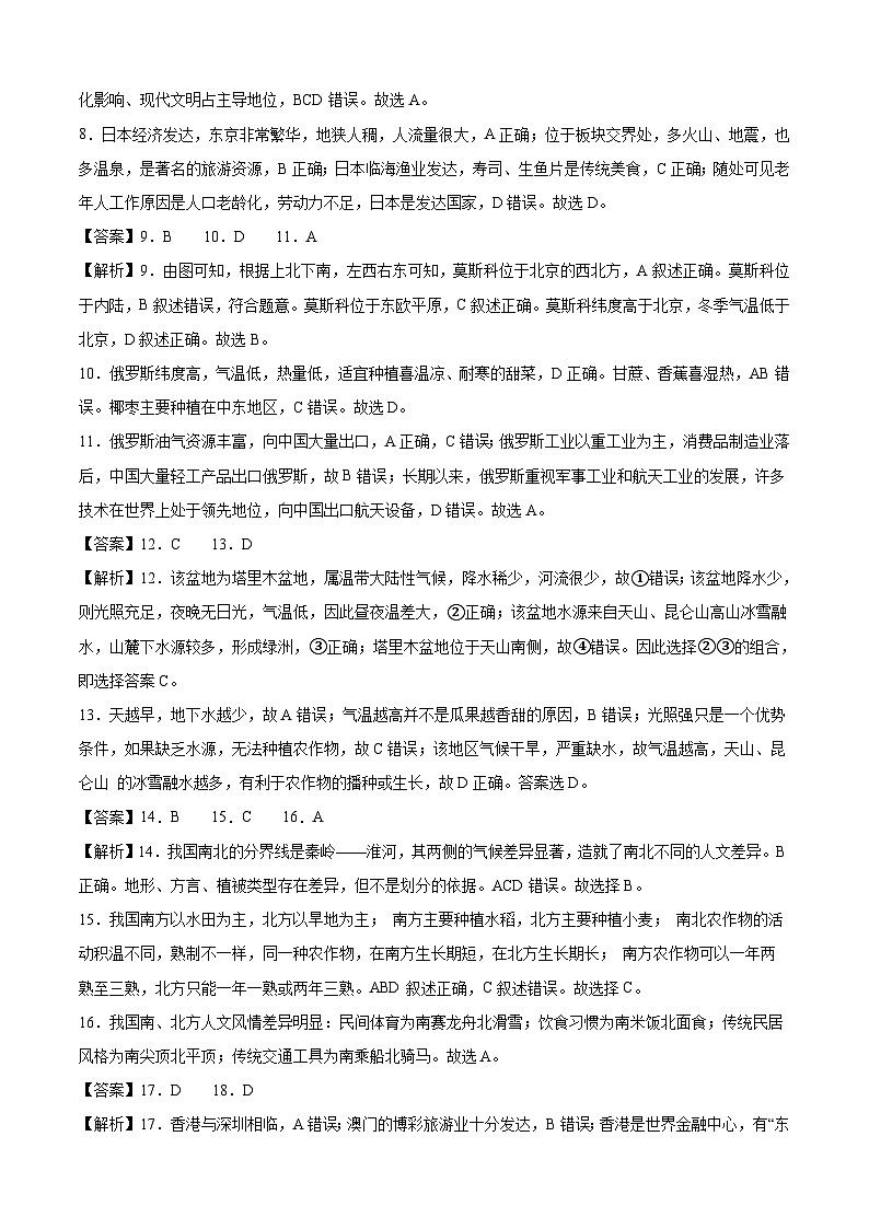 地理（陕西卷）2023年中考考前最后一卷（全解全析）02