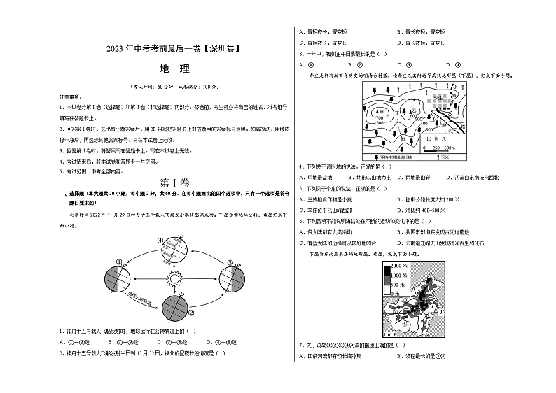 地理（深圳卷）2023年中考考前最后一卷（A3考试版）01