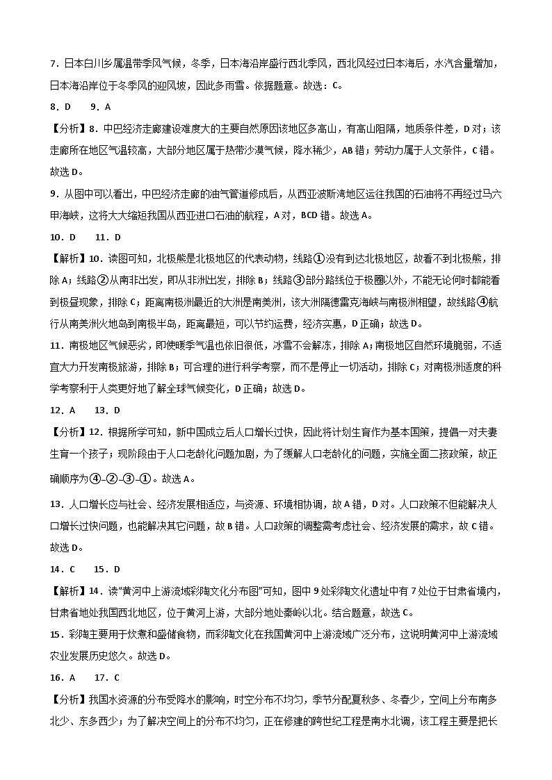 地理（山东济南卷）2023年中考考前最后一卷（全解全析）第2页