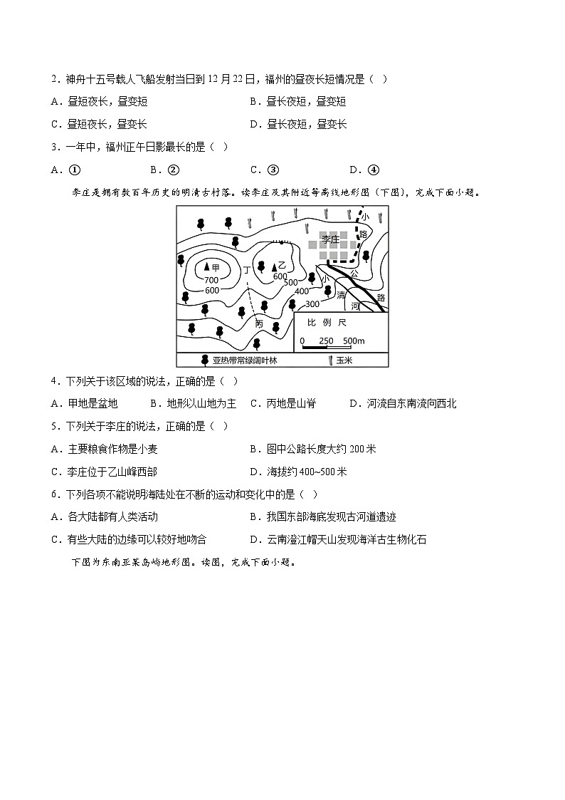 地理（深圳卷）2023年中考考前最后一卷（A4考试版）第2页