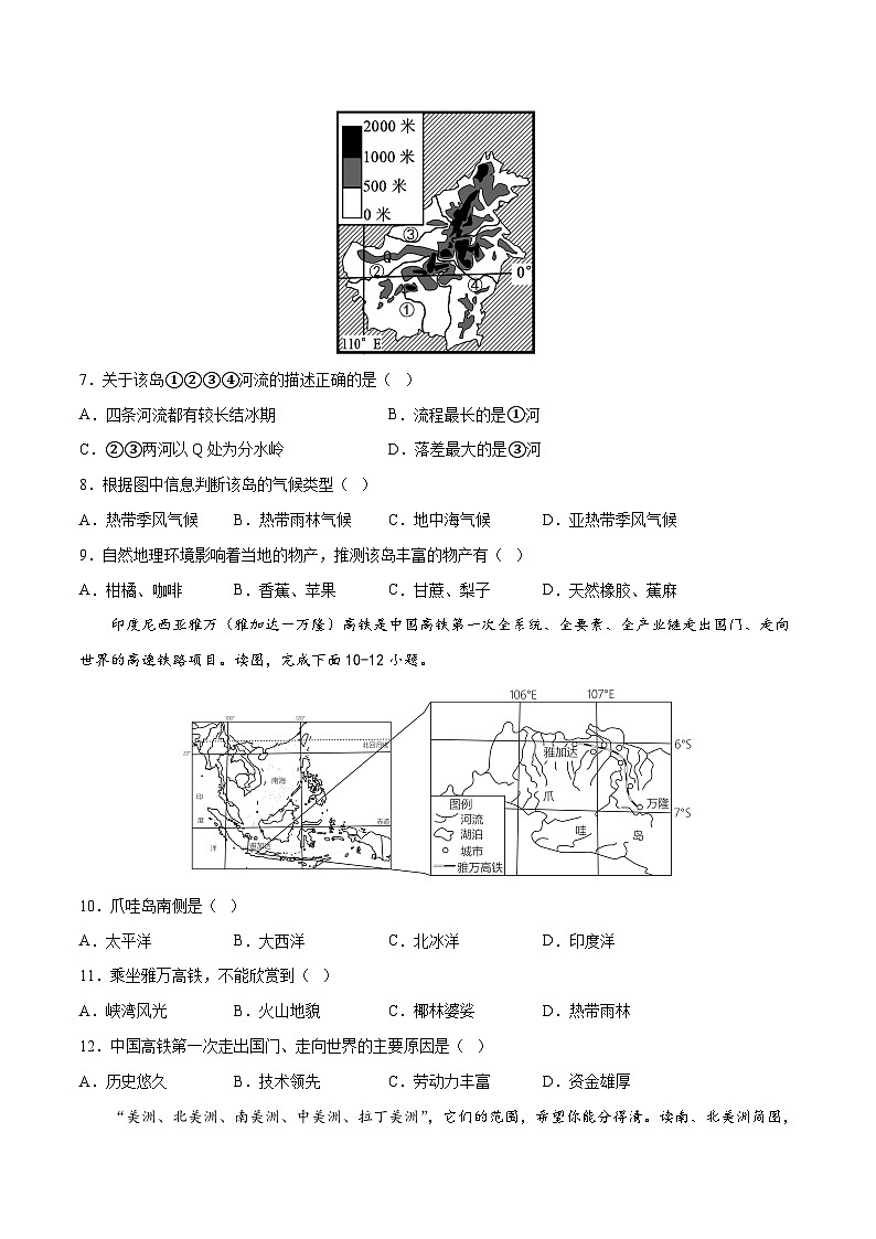 地理（深圳卷）2023年中考考前最后一卷（A4考试版）第3页