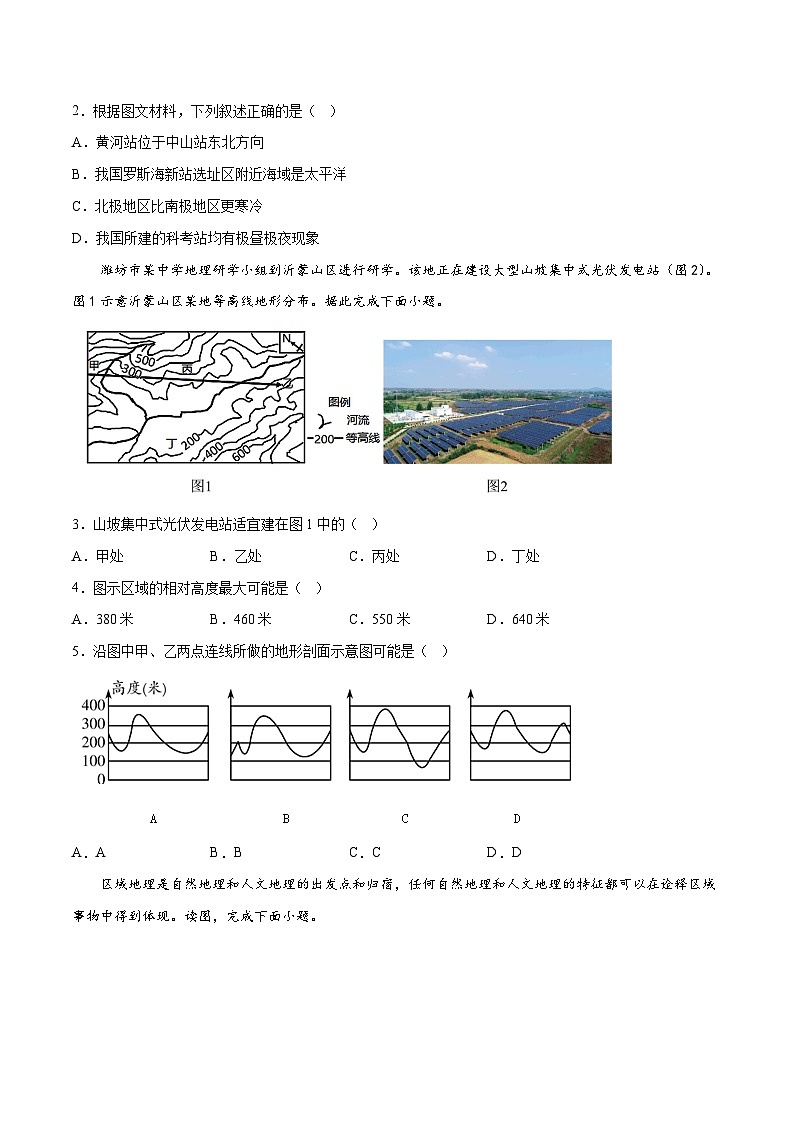 地理（山东潍坊卷）2023年中考考前最后一卷（考试版）A402