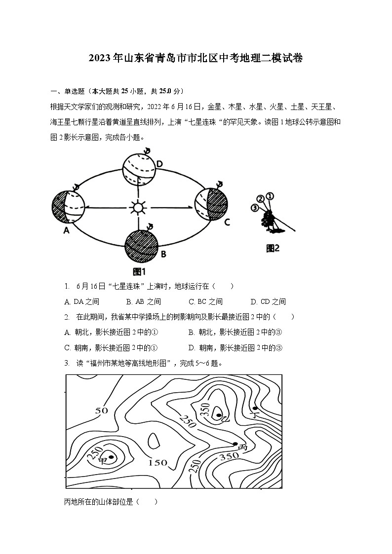 2023年山东省青岛市市北区中考地理二模试卷（含解析）01