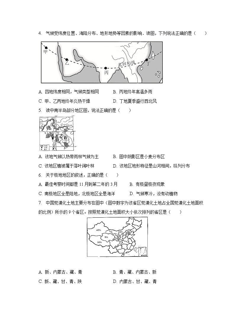 2023年山东省淄博市中考地理模拟试卷（含解析）02