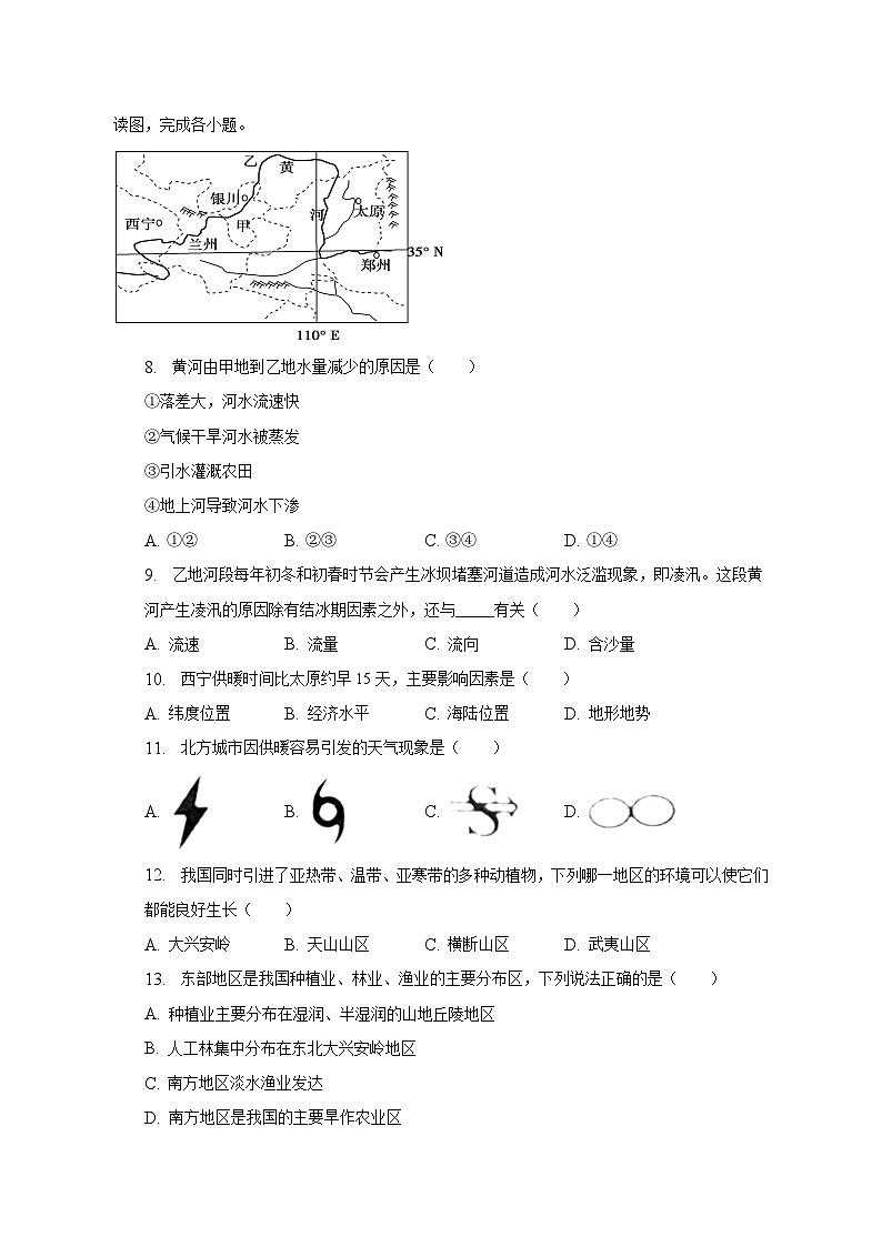 2023年山东省淄博市中考地理模拟试卷（含解析）03
