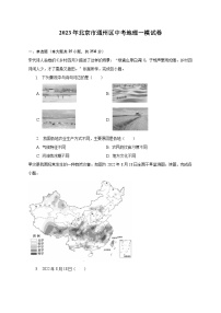 2023年北京市通州区中考地理一模试卷（含解析）