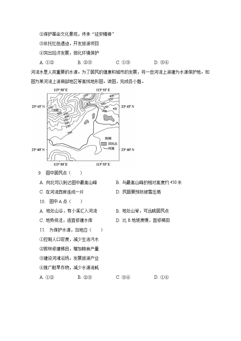 2023年北京市通州区中考地理一模试卷（含解析）03