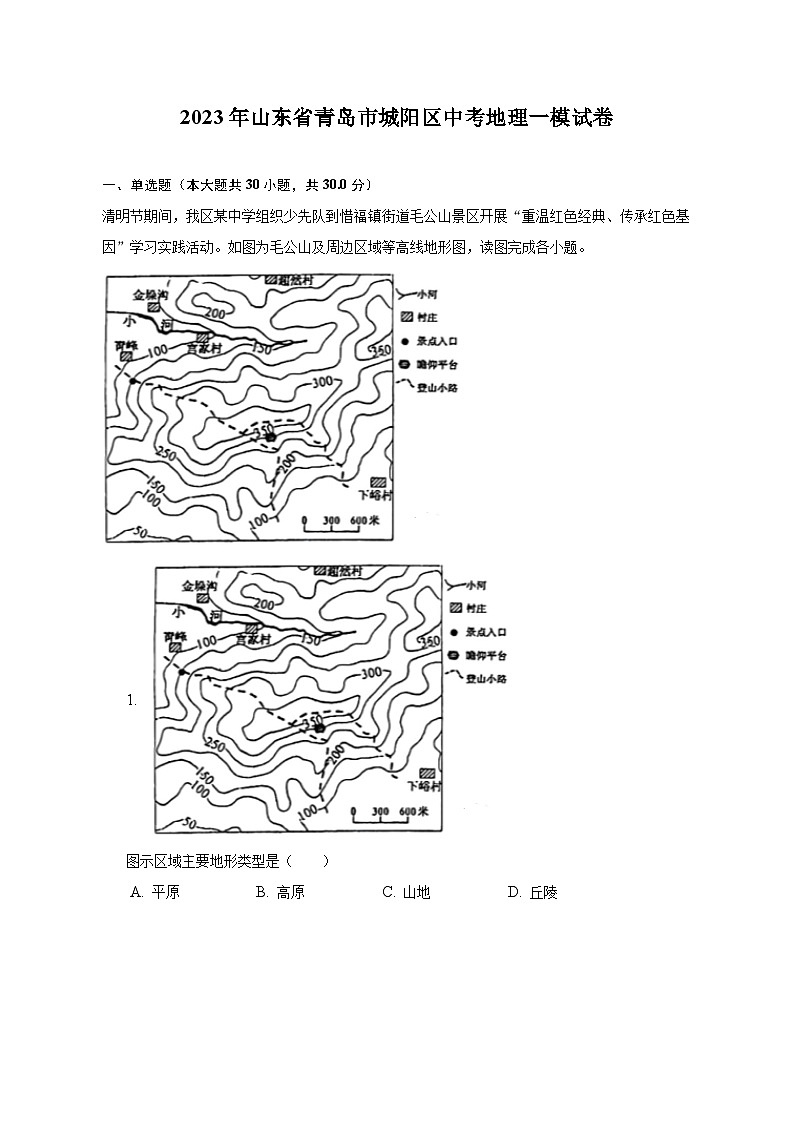 2023年山东省青岛市城阳区中考地理一模试卷（含解析）01