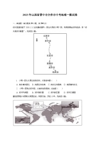 2023年山西省晋中市介休市中考地理一模试卷（含解析）