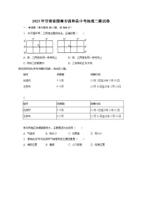 2023年甘肃省陇南市西和县中考地理二模试卷（含解析）