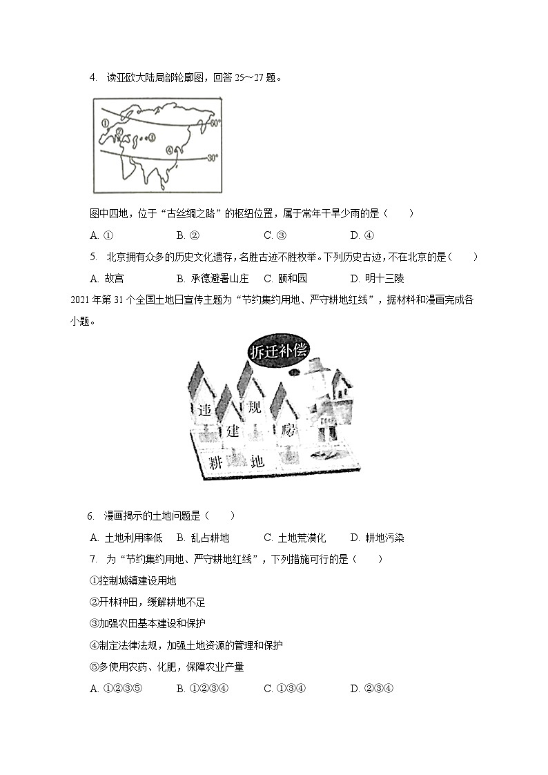 2023年甘肃省陇南市西和县中考地理二模试卷（含解析）02