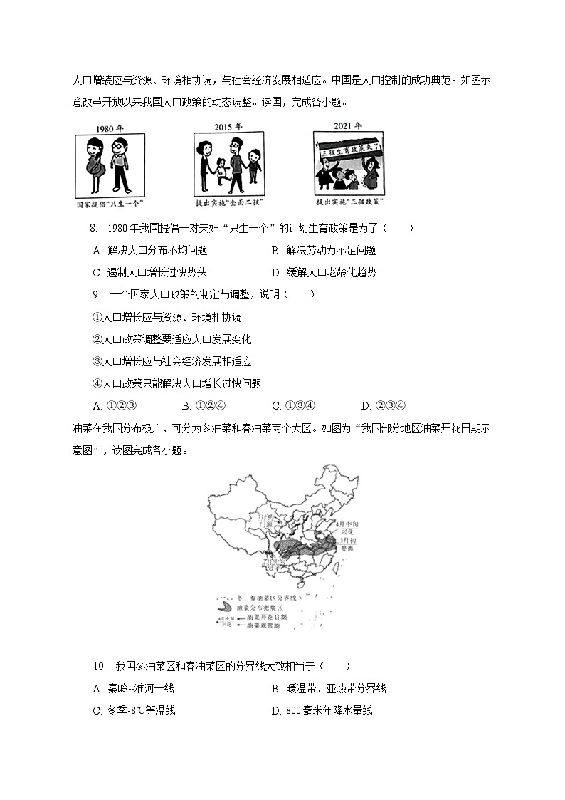 2023年甘肃省陇南市西和县中考地理二模试卷（含解析）03