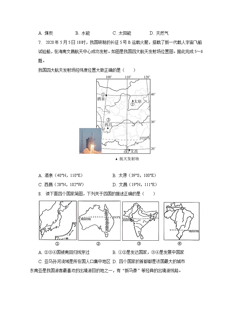 2023年湖南省长沙市雨花区中考地理调研试卷（含解析）02