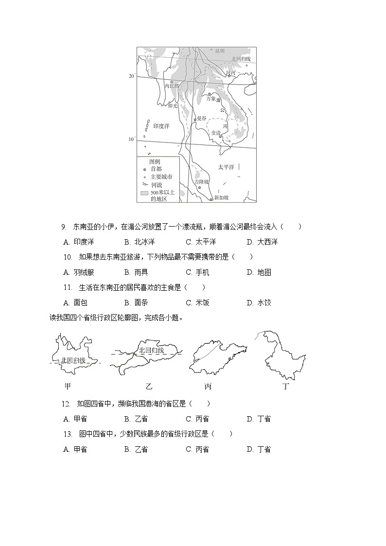 2023年湖南省长沙市雨花区中考地理调研试卷（含解析）03