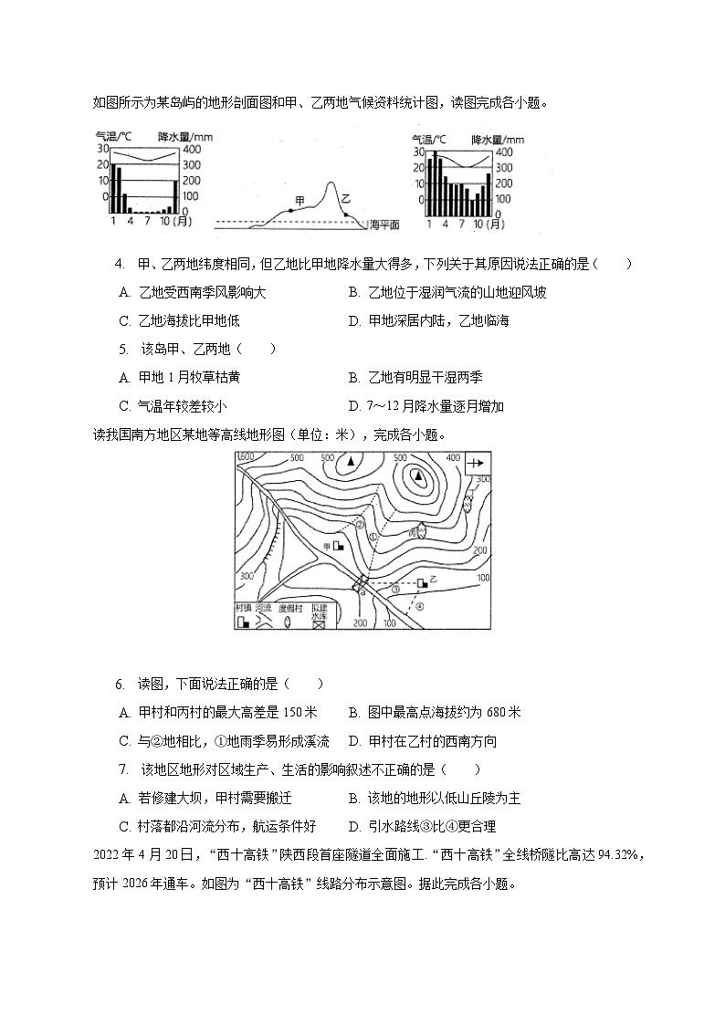 2023年山东省青岛市李沧区中考地理二模试卷（含解析）第2页