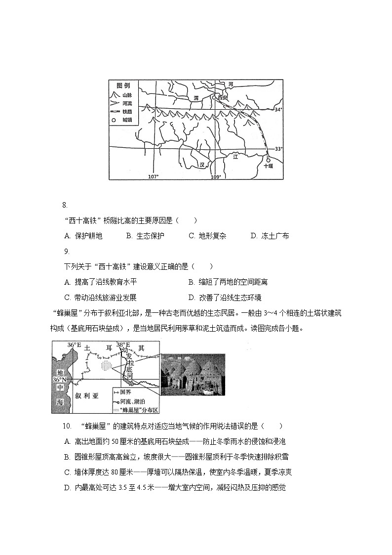 2023年山东省青岛市李沧区中考地理二模试卷（含解析）第3页