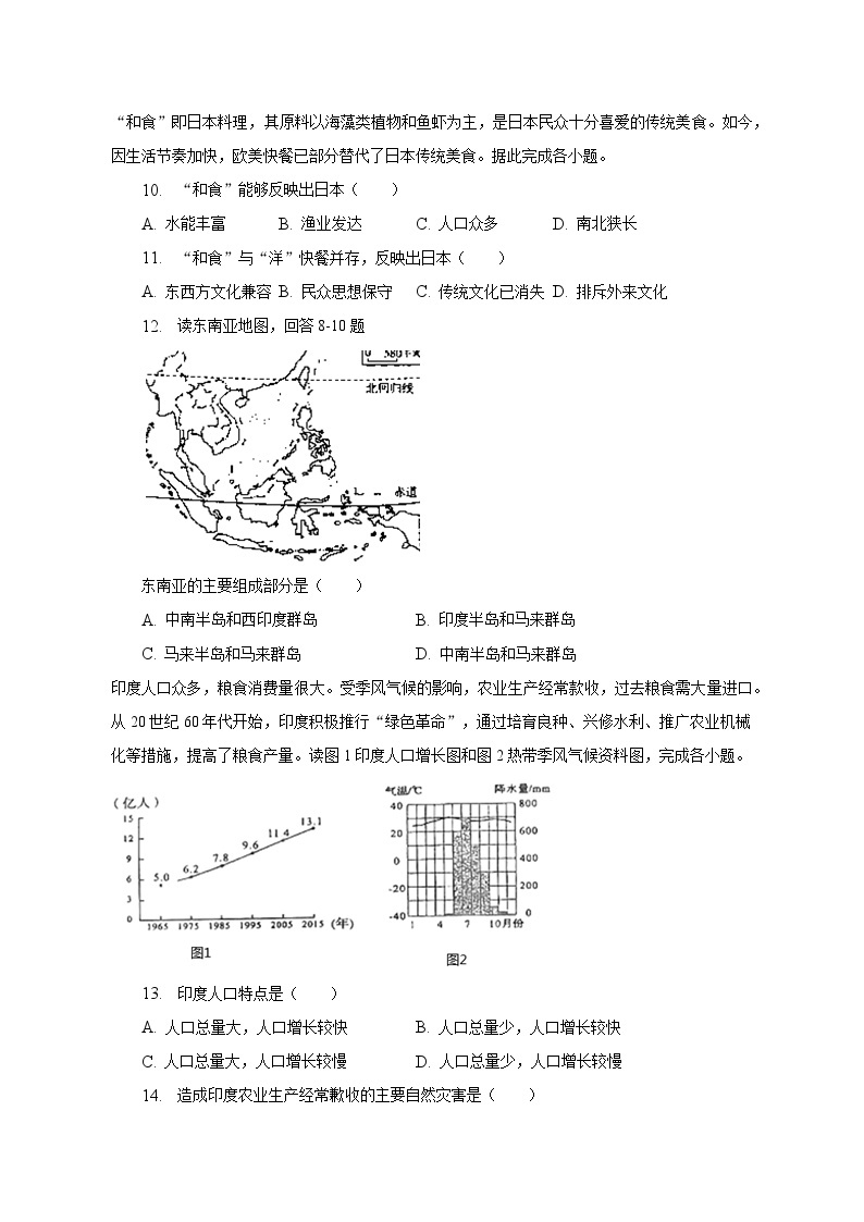 2022-2023学年天津市北辰区第三学区七年级（下）期中地理试卷（含解析）03