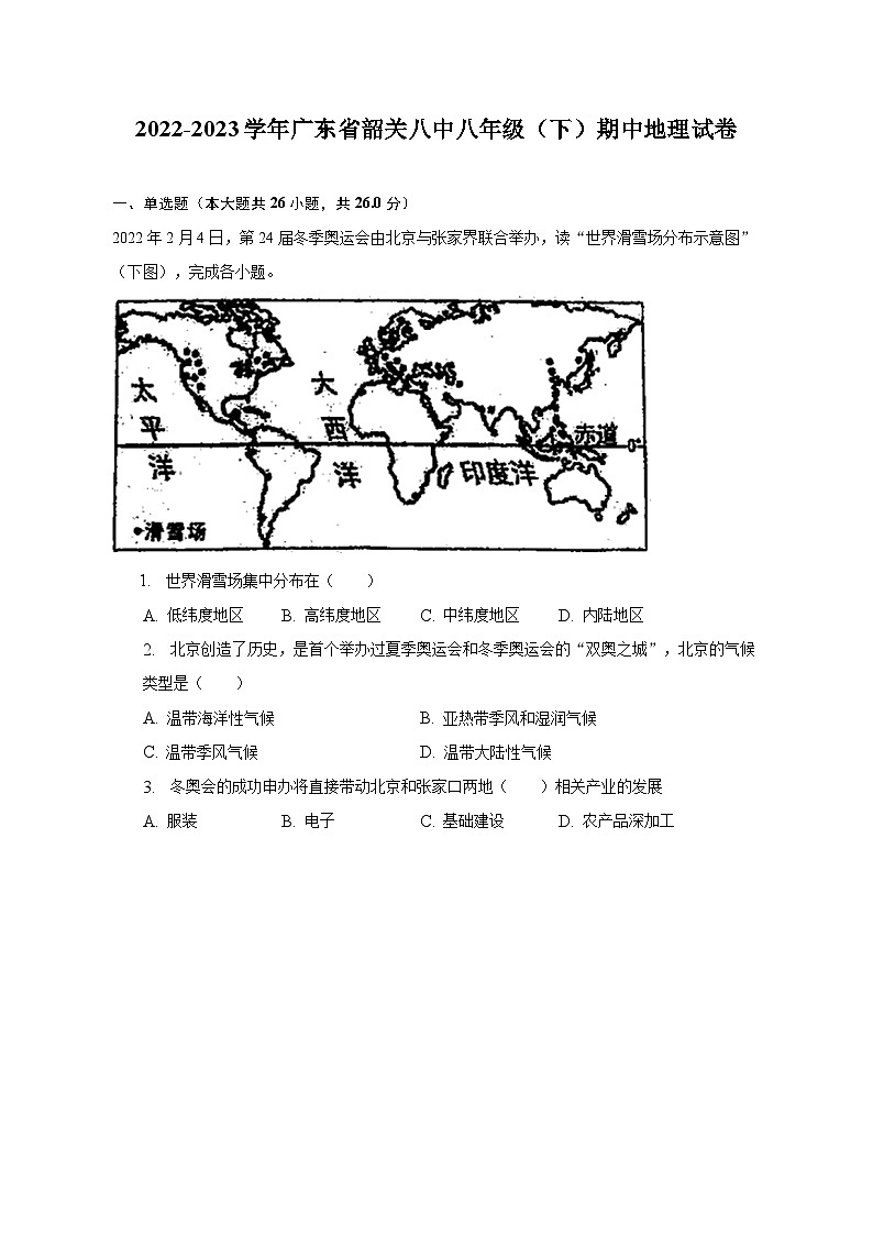 2022-2023学年广东省韶关八中八年级（下）期中地理试卷（含解析）01