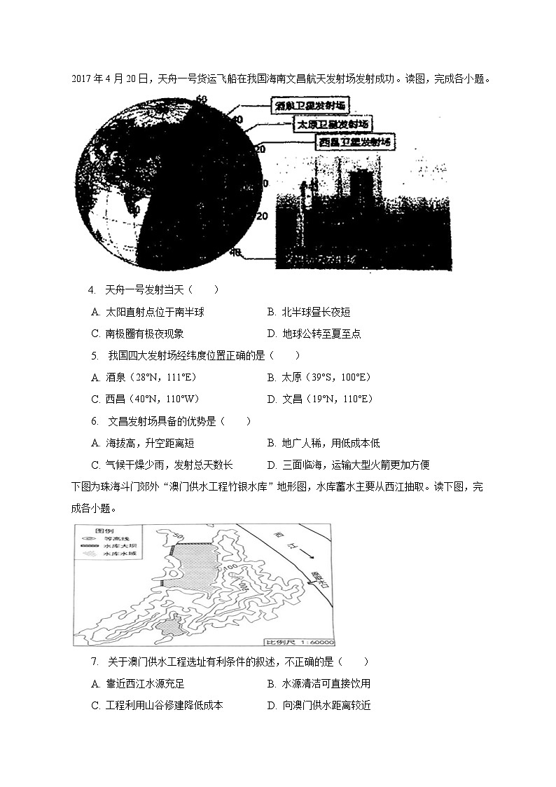 2022-2023学年广东省韶关八中八年级（下）期中地理试卷（含解析）02