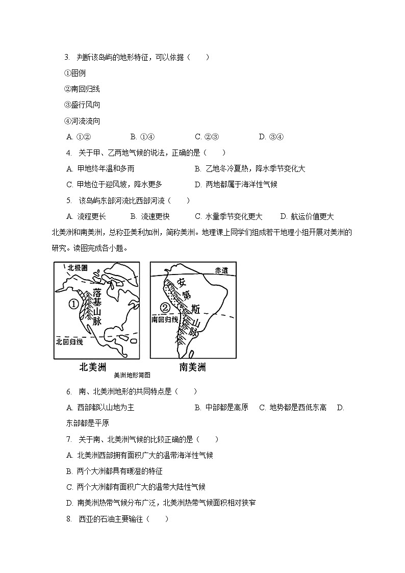 2022-2023学年甘肃省定西市岷县七年级（下）期中地理试卷（含解析）第2页