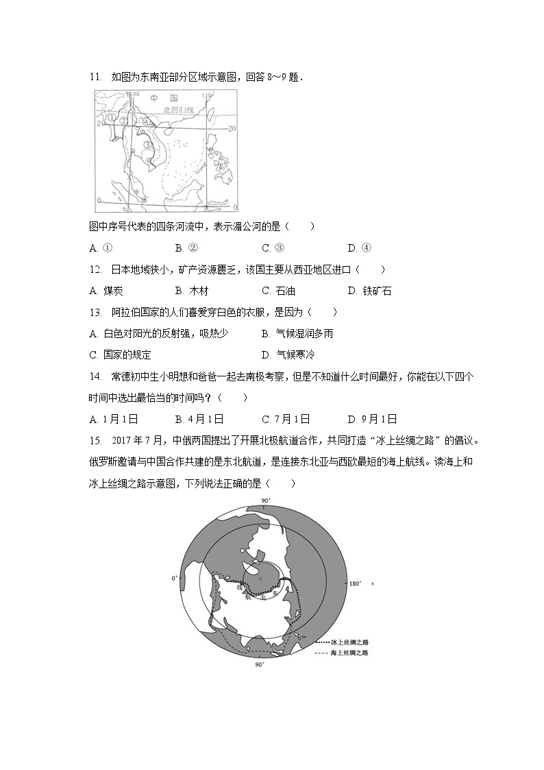 2022-2023学年湖南省常德市多校七年级（下）期中地理试卷（含解析）03