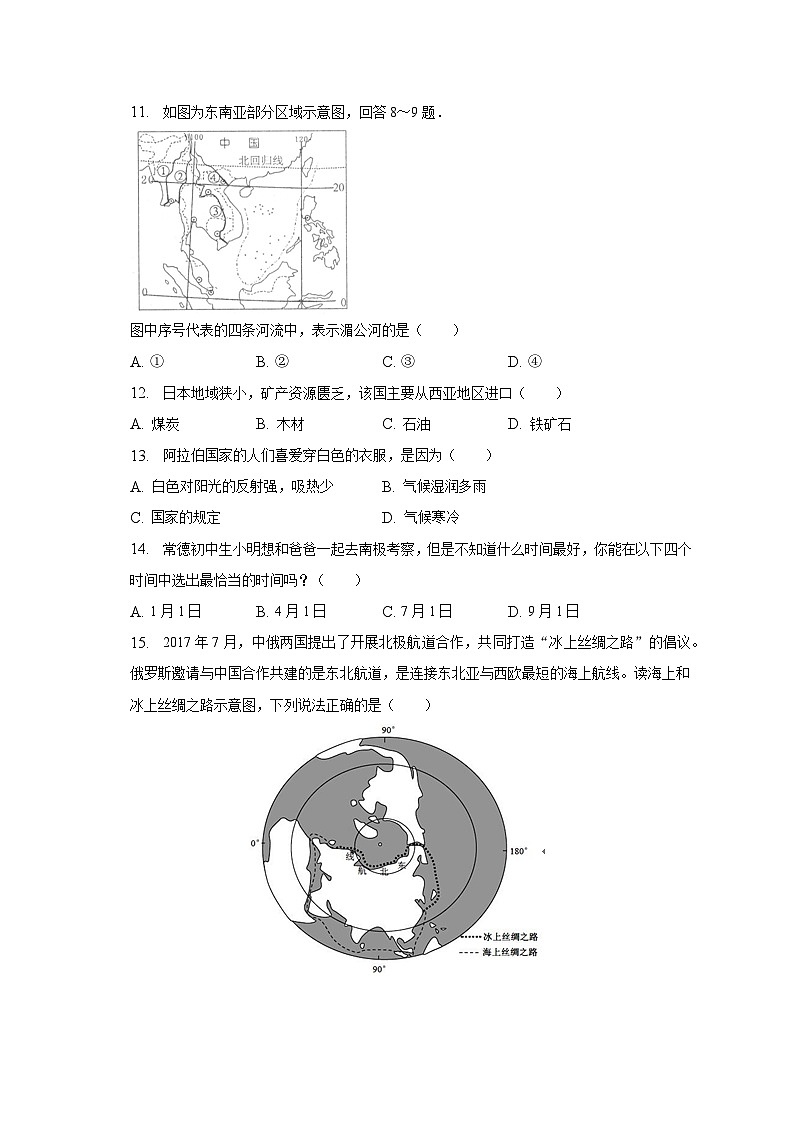 2022-2023学年湖南省常德市多校七年级（下）期中地理试卷（含解析）第3页