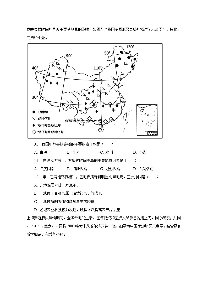 2022-2023学年广东省梅州市大埔县七年级（下）期中地理试卷（含解析）03