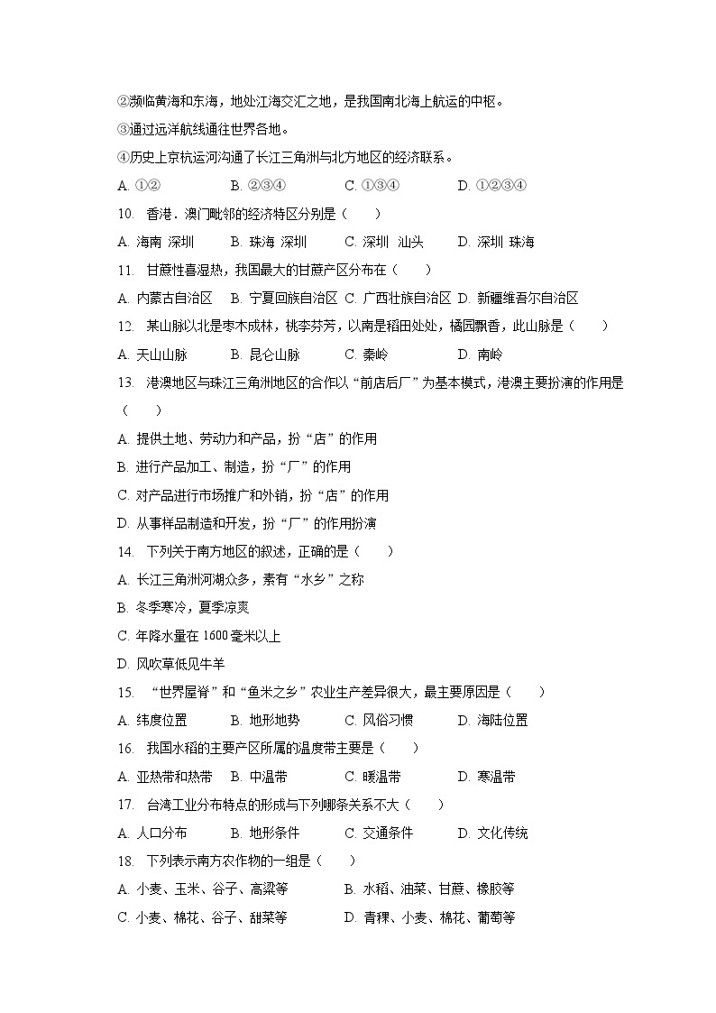 2022-2023学年贵州省铜仁市万山区八年级（下）期中地理试卷（含解析）02