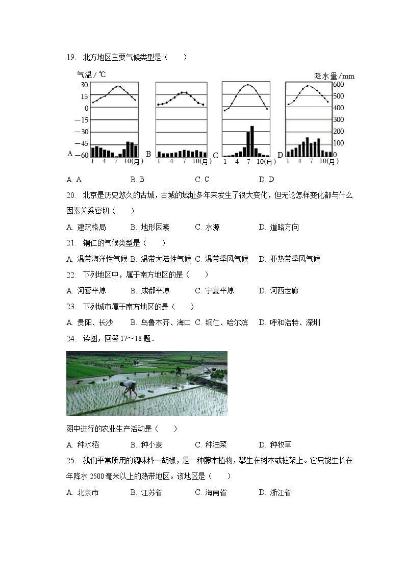 2022-2023学年贵州省铜仁市万山区八年级（下）期中地理试卷（含解析）03