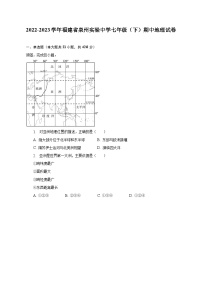 2022-2023学年福建省泉州实验中学七年级（下）期中地理试卷（含解析）
