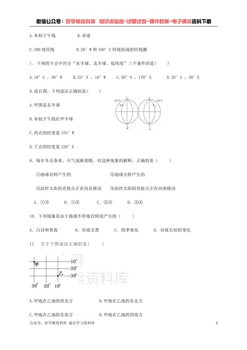 人教版七年级上册地理第一次月考试卷 (1)02