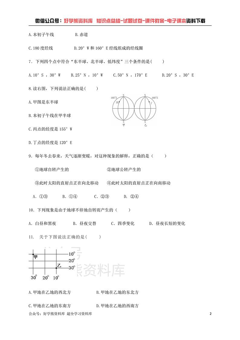 人教版七年级上册地理第一次月考试卷 (1)02