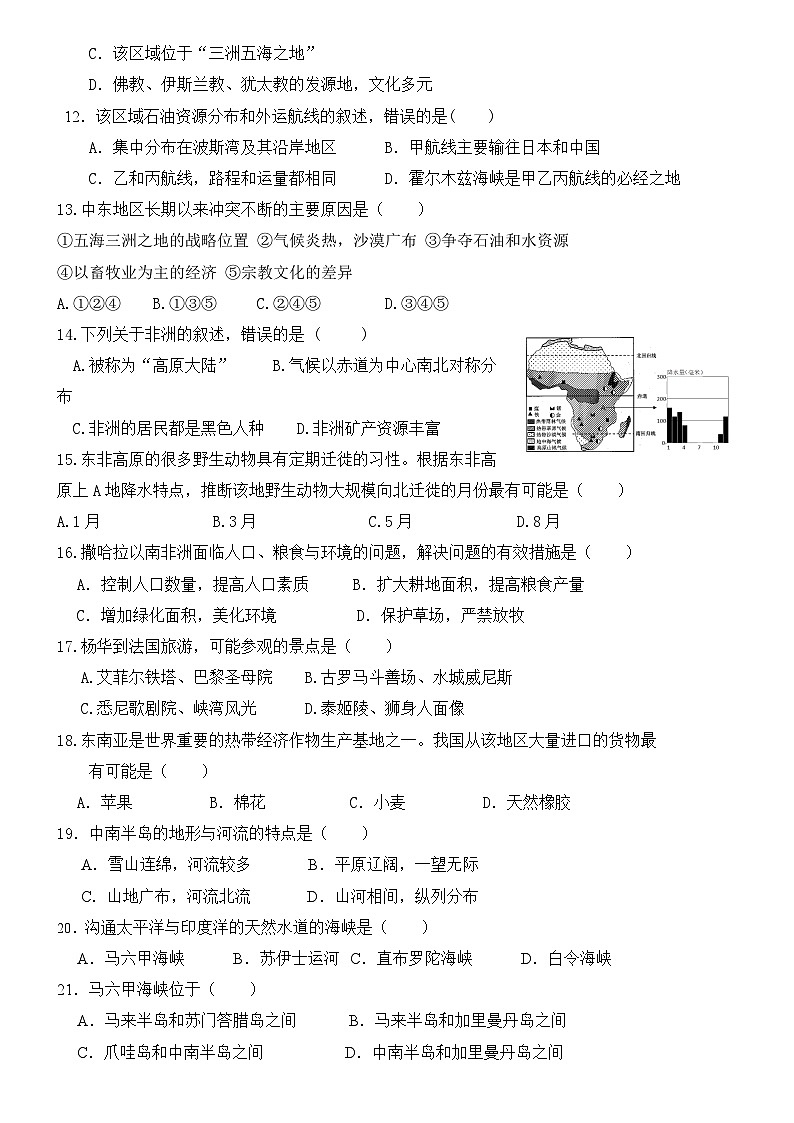 星球版七年级下册地理第一次月考试卷02