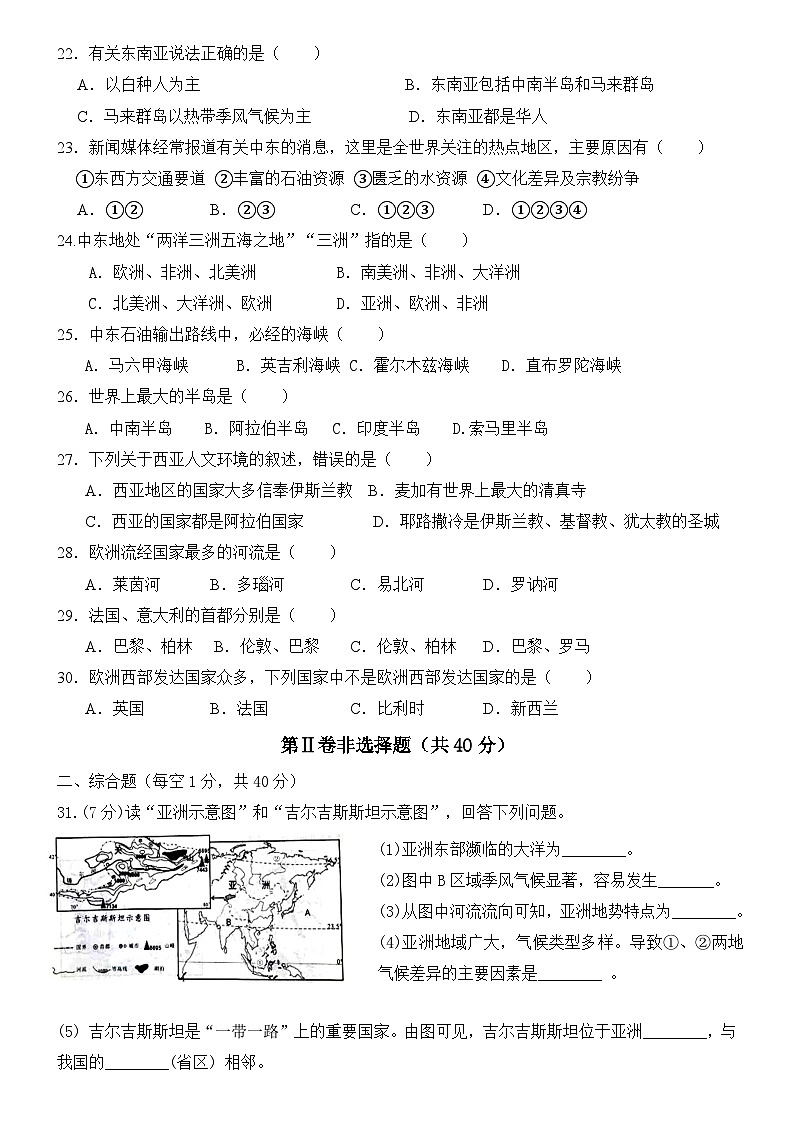 星球版七年级下册地理第一次月考试卷03