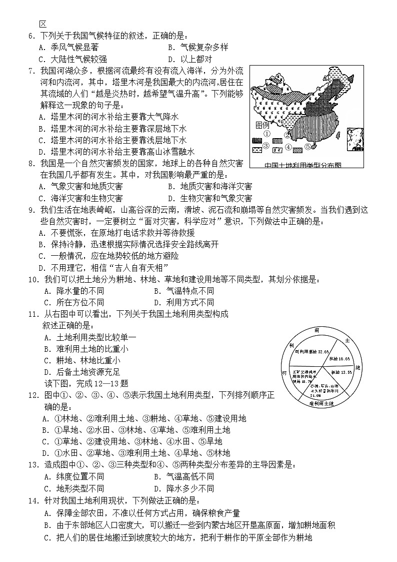 星球版八年级上册地理期末试卷102