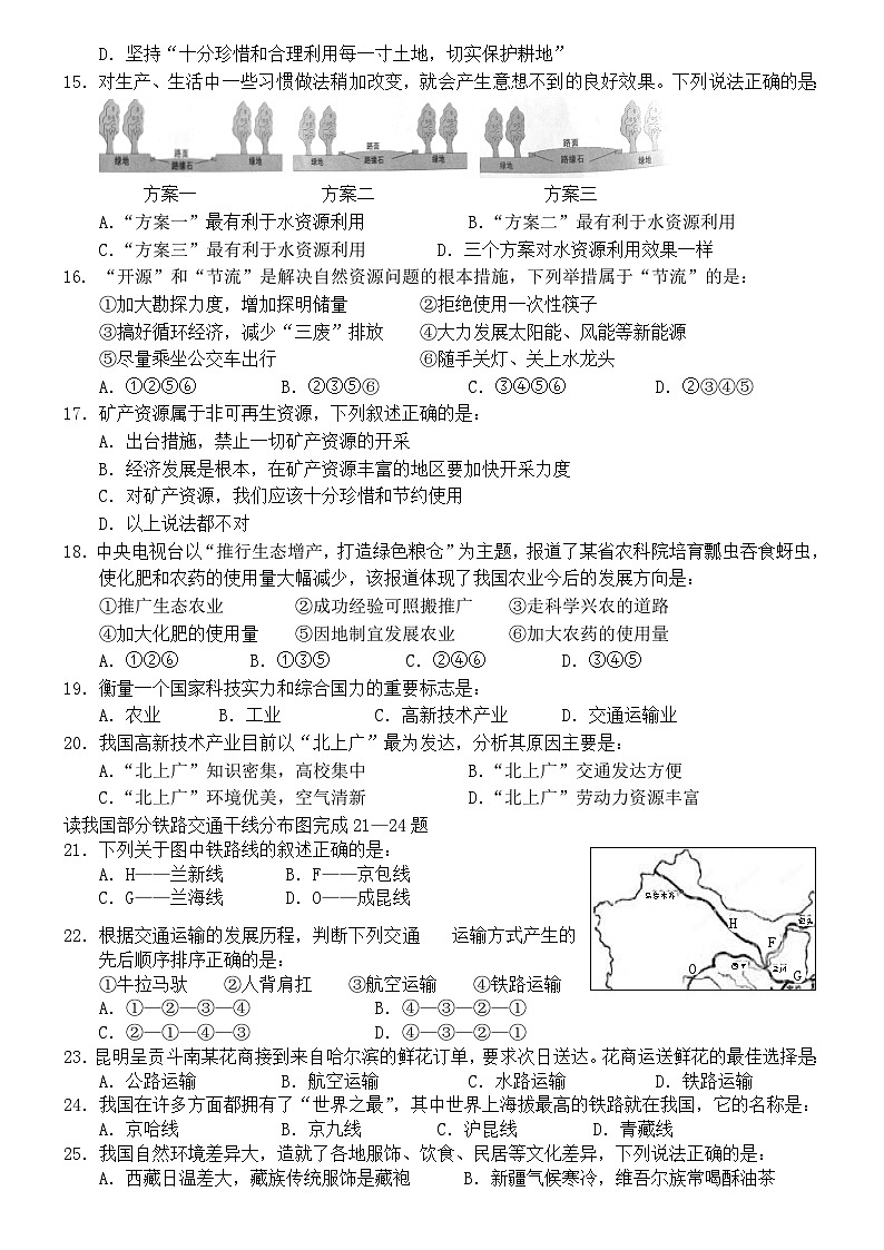 星球版八年级上册地理期末试卷103