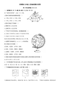 星球版七年级上册地理期末试卷2