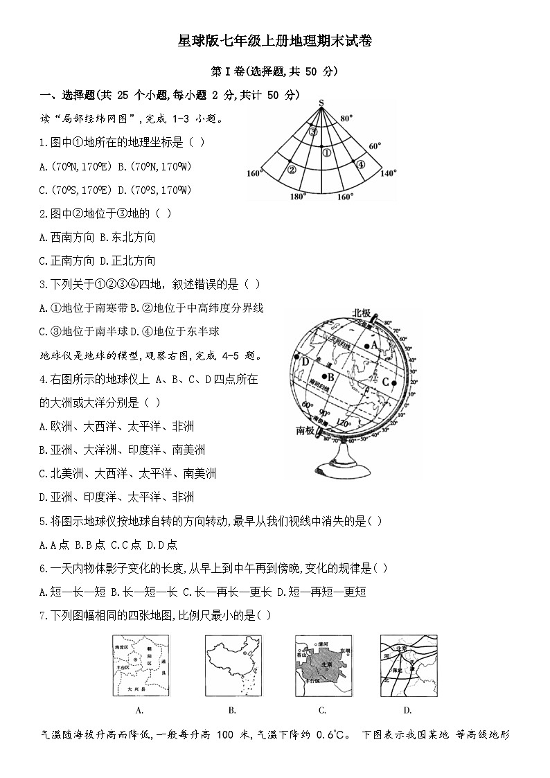 星球版七年级上册地理期末试卷2第1页