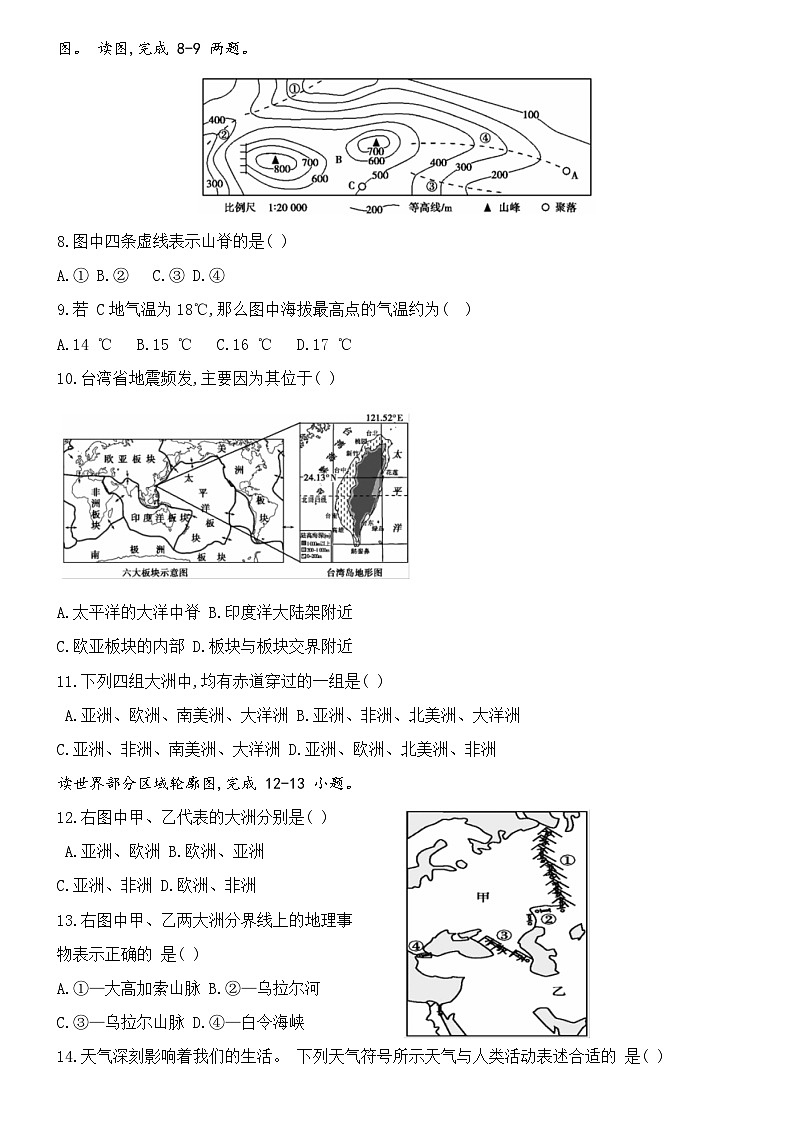 星球版七年级上册地理期末试卷2第2页